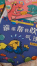 小红花霸王龙大卫和他的朋友们（礼盒装）3-6岁幼儿园儿童绘本礼盒送男孩女孩生日礼物幼儿园大中小班教具童书自主阅读名家推荐 实拍图