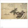 历代名家册页：湖山清远 实拍图