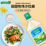 临期 美国Hidden Valley ranch田园牧场蔬菜色拉沙拉酱调味酱健康 1.18L*1瓶【保质期26年3月】 实拍图