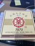中茶茶叶普洱茶云南七子饼茶经典7571熟茶小饼 整提 150g * 5饼 实拍图