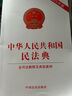 2025中华人民共和国民法典（含司法解释及典型案例）含最新婚姻家庭编司法解释 实拍图