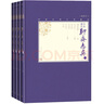 全本新注聊斋志异（全4册 中国古典小说藏本精装插图本）（罗刹海市促织聂小倩等经典全收录，原著无删减注释详尽）九年级上学生语文阅读人民文学出版社 小说 实拍图
