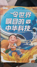 斗半匠 快乐读书吧四年级下册 十万个为什么 今世界瞩目的中华科技 中国优秀科普作品选（全4册） 实拍图