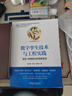 数字孪生技术与工程实践 模型+数据驱动的智能系统 实拍图