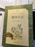 杜甫传（《语文》推荐阅读丛书 人民文学出版社） 实拍图