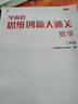 两种出版社混发 学而思 思维创新大通关 二年级适用 数学 思维培养杯赛大通关 奥数思维训练提优训练 助力攻克计算 计数 图形 应用 几何 组合 数论等奥数八大问题 实拍图