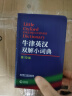 牛津英汉双解小词典（第10版） 晒单实拍图