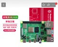 Raspberry Pi 4B 树莓派4B 开发板人工智能python编程主板工业开发板 4G主板 实拍图