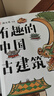 正版全新 有趣的中国古建筑【赠送明信片+大海报】 杨爸图说重磅新书 古建筑趣味入门读物 【原图复刻】手绘近500张图 中国古建筑知识科普 建筑史 实拍图