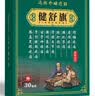 【健舒旗】健舒旗远红外磁疗贴 颈椎疼痛肩周炎腰间盘腰肌劳损风湿关节跌打损伤疼痛膏贴 【1盒装】30贴 实拍图