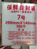 京惠思创自封袋7号加厚食品PE密封袋透明密实袋防水封口袋手机口罩包装袋 实拍图