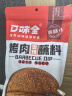 口味全 烤肉蘸料烧烤撒料干料火锅底料400g香辣花生碎烤串料香辛调味品 实拍图