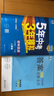 曲一线 初中历史 八年级下册 人教版 2025春初中同步5年中考3年模拟五三 实拍图
