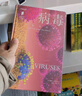 普林斯顿大学生物图鉴 ：病毒（斗争与平衡）京东超级618 实拍图