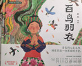 蔡皋经典中国绘本 桃花源的故事? 儿童经典绘本童书国学绘本故事书儿童节礼物 六一 男孩女孩 实拍图