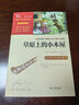 草原上的小木屋（中小学课外阅读 无障碍阅读） 新老版本随机发货 实拍图
