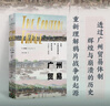 广州贸易 近代中国沿海贸易与对外交流（1700-1845）深度解读清代对外贸易的经典著作 实拍图