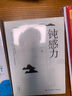 渡边淳一·钝感力（帮你玩转人际关系，缓解焦虑情绪，排遣工作压力。马未都、樊登、王俊凯等知名大V书单）618 实拍图