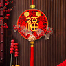 简艺饰家福字挂件客厅入户门高档2026新年装饰乔迁之喜用品全套马年装饰 实拍图