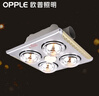 欧普（OPPLE）  集成吊顶 灯暖 普通吊顶灯暖 浴霸 灯暖多功能浴室卫生间 【普通吊顶】速热灯暖 实拍图