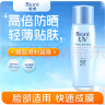 碧柔（Biore）轻透倍护防晒乳液 40ml SPF50+ PA++++ 脸部防晒霜 实拍图