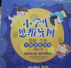 小学生思维导图：受益一生的全脑思维训练 课外阅读暑期阅读学生阅读 实拍图