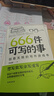 666件可写的事：创意无限的写作游戏书 新版 提高语言素养写作练习语文学习 实拍图