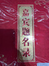 得印（befon）嘉宾题名录签到薄签到本商务签名薄高档婚礼婚宴嘉宾签到本薄大号签到册开业酒会签到本2673 实拍图