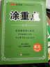 【品牌直营】2026春新优翼新领程涂重点课堂笔记语文数学英语一二三四五六年级上册下册预习学习笔记教材详解同步语文教材学霸课堂笔记全解小学语文基础知识手册英语随堂笔记真便宜 涂重点【语文RJ】 【26春 实拍图