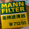 曼牌（MANNFILTER）机油滤清器机油滤芯机滤W712/95捷达宝来速腾朗行朗逸探歌蔚领高7 实拍图