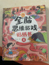 全脑思维游戏贴纸书（全6册）    实拍图