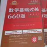 2026武忠祥考研数学 李永乐基础过关660题习题册+答案册（套装共3册）数学一 可搭配张宇基础30讲复习全书金榜时代真题 晒单实拍图