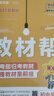 教材帮初中 七年级下册 英语RJ（人教）初一教材同步讲解 2025春 天星教育 实拍图