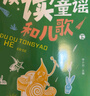 一年级读读童谣和儿歌全彩精编版浙江少年儿童出版社儿歌300首青蛙演唱会大头儿子和小头爸爸真假恐龙全彩注音版安徽少年儿童出版社全彩注音版寒假经典阅读标准书目 一年级4本（注音） 实拍图