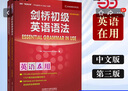 【当当正版】剑桥英语语法 中文版 初级中级高级入门级语法词汇练习 (剑桥英语在用English in Use丛书)  中考英语作文初中单词初一大全七年级英语初阶全套语法练习书籍自学 【2本套】剑桥初级 实拍图