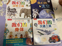 我们的身体/太空/交通工具/动物王国（套装4册）羊水袋书3-6岁儿童科普立体书 低幼认知绘本翻翻书可点读 实拍图