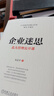 宋志平经营管理三部曲 三精管理 增订版+企业迷思+经营制胜 套装共3册 商业图书 畅销书 实拍图
