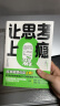 【得到官方】得到正版 让思考上瘾（风靡日本的逻辑思维游戏书，67道逻辑思维测试 5个难易梯度 9岁以上都能玩，原来做题也会上瘾！） 晒单实拍图