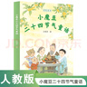 校园星阅读 小魔豆二十四节气童话（国风童话 吕群芳著） 实拍图