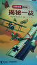 尤斯伯恩看里面揭秘一战揭秘二战（新版套装共2册）   实拍图