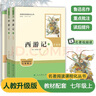七年级上册必读名著（人教版）：朝花夕拾+西游记 人民教育出版社人教版名著阅读课程化丛书 初中初一语文教科书配套书目 从教学角度讲解名著含阅读笔记本提供测评指导帮助提升整本书阅读能力 实拍图