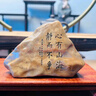 美克杰新疆哈密泥石雕刻件玄关工艺品挂件摆件花盆鱼缸刻字石头摆件 心有山海静而不争5-10公分 实拍图