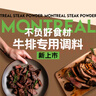 味好美（McCormicK）西式风味 牛排专用调料 蒙特利风味4g 试用装 百年品牌 优质原料 实拍图