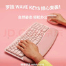 罗技（Logitech）Wave Keys波浪键盘 人体工学键盘 办公键盘 无线键盘 蓝牙键盘 配备软垫掌托 3台设备连接 粉色 实拍图