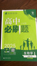 【高一必刷题】2026高中必刷题高一上册数学必修一2025下册数学必修二人教版A狂K重点新高考新教材语文英语物理化学生物政治历史地理课本同步练习册： 25生物必修二 人教版 实拍图