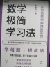 【京东自营】数学极简学习法 学母题，提成绩！18年教学经验、海淀名师李建宇带你拿下数学高分 实拍图