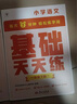 学而思小学语文基础天天练一年级下册部编版（6册）教材同步 每天7分钟校内基础知识全覆盖 紧贴校内考点 配套音频听写1年级（1-6年级部编版,上下册可选） 实拍图