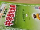 可选】中学教材全解七年级上册下册语文数学英语小四门2025版教材全解同步人教版读初一年级同步教材解读讲解复习资料书 薛金星 七年级下册【数学】人教版 实拍图