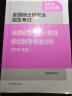 全国硕士研究生招生考试法律硕士(非法学)专业学位联考考试分析(2018年版)  实拍图