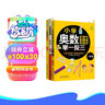 小学奥数思维训练举一反三+举一反三应用题高手周计划+口算易错题举一反三（一年级） 实拍图